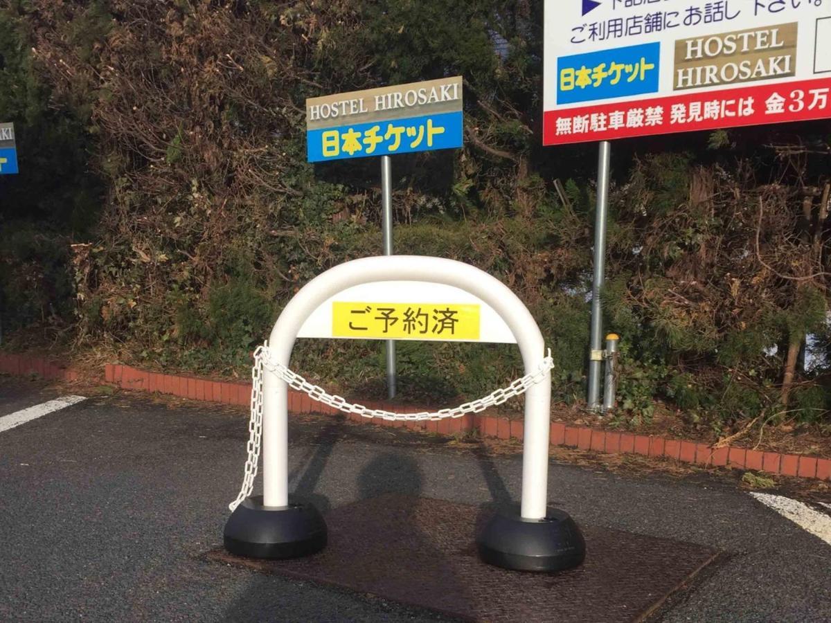 Hostel Hirosaki -Mixed Dormitory-Vacation Stay 32012V 外观 照片